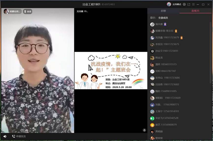 《抗战疫情,我们在一起》主题班会-冶金工程1901班截图1